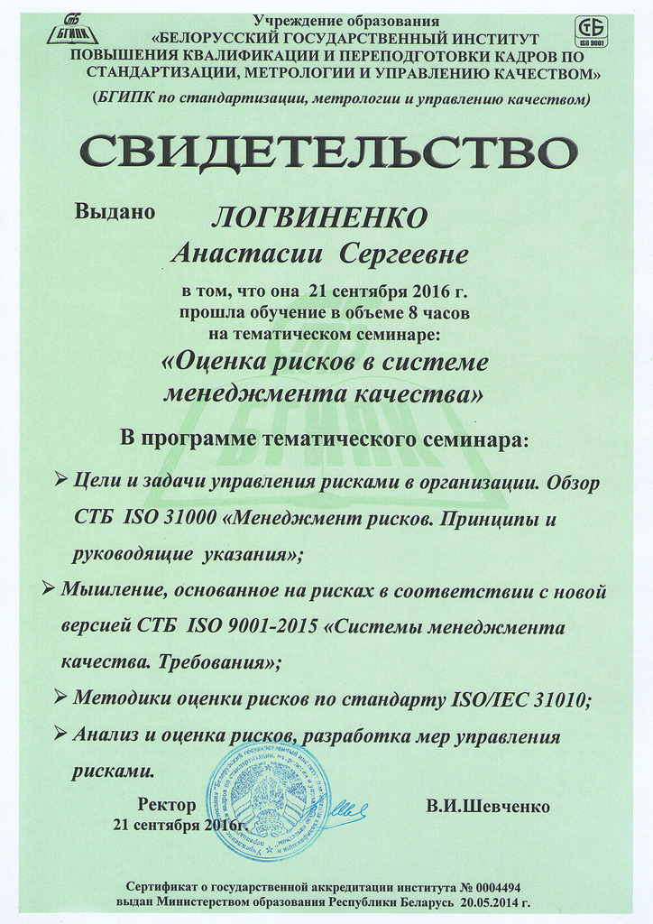 семинар «Оценка рисков в системе менеджмента качества»